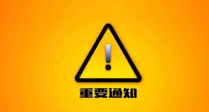 【紧急通知】请使用青峰400电话的客户抓紧提供资质进行实名验证！