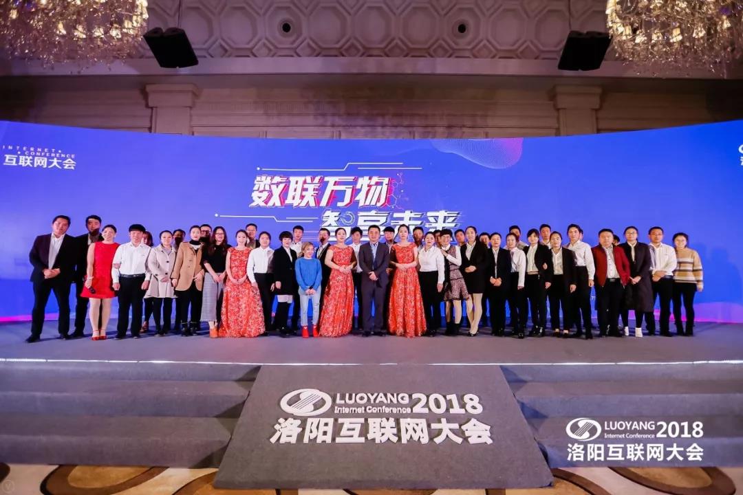 “数联万物 智享未来”2018中国（洛阳）第七届互联网大会圆满成功！