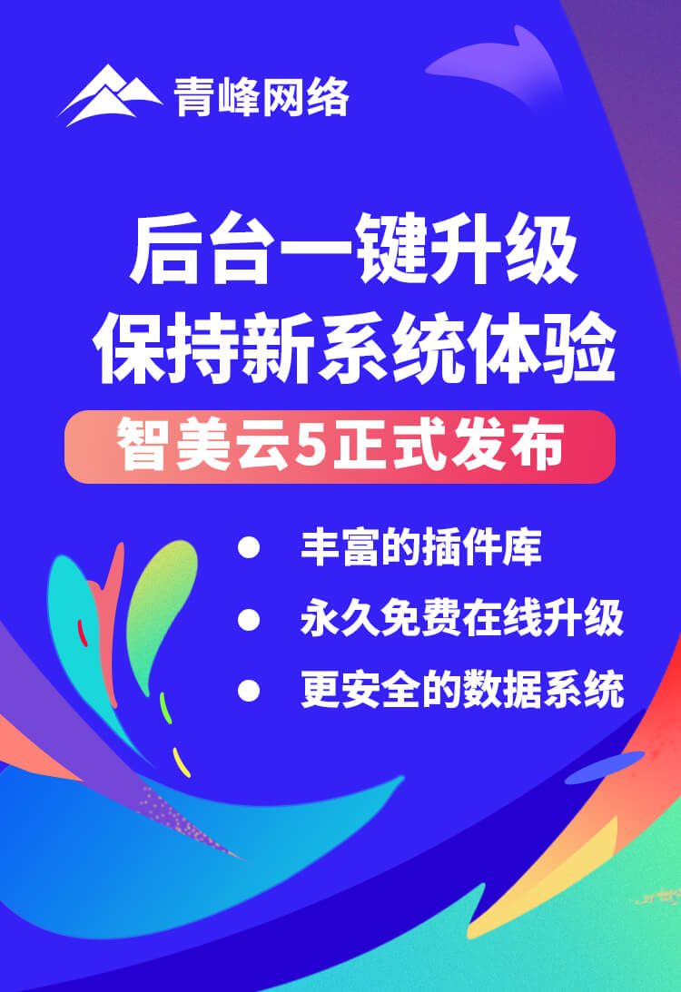 洛阳网站建设_洛阳青峰网络公司智美5系统